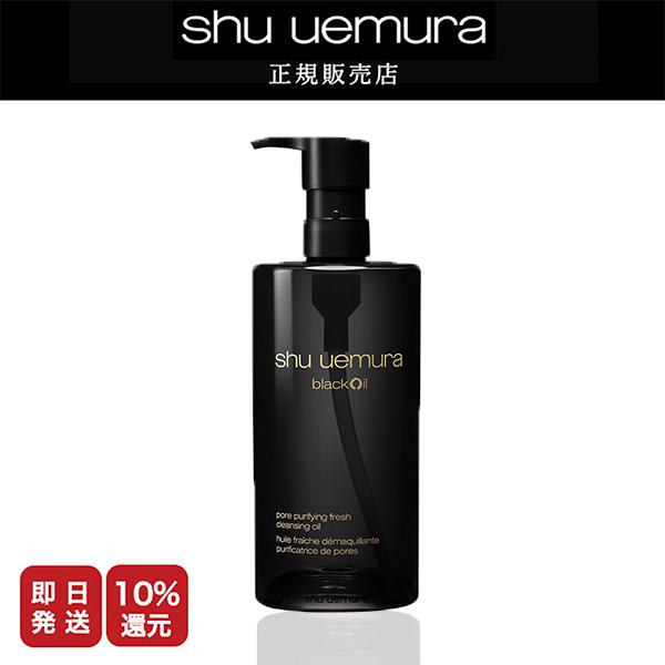 shu uemura 【メーカー公認/ 10%OFF対象】ブラック クレンジング shu uemura 【メーカー公認/ 10%OFF対象】ブラック クレンジング