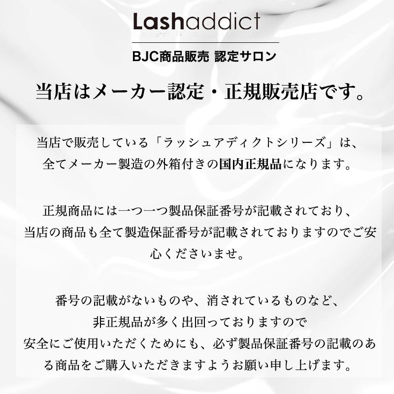 正規販売店/ 5%OFF対象】ラッシュアディクト アイラッシュ 正規販売店/ 5%OFF対象】ラッシュアディクト アイラッシュ