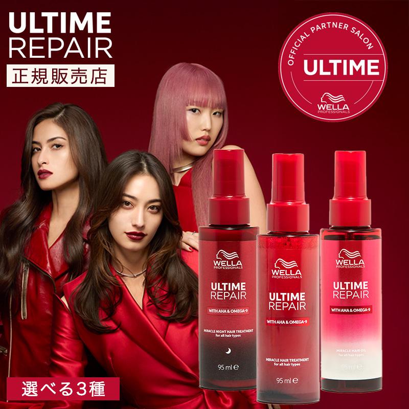 ウエラ 【売れてます】アルタイム リペア 95mL［全3種］◇WELLA