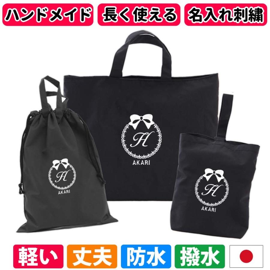 レッスンバック 女の子 黒 上履き入れ ナップサック 給食袋 シンプル