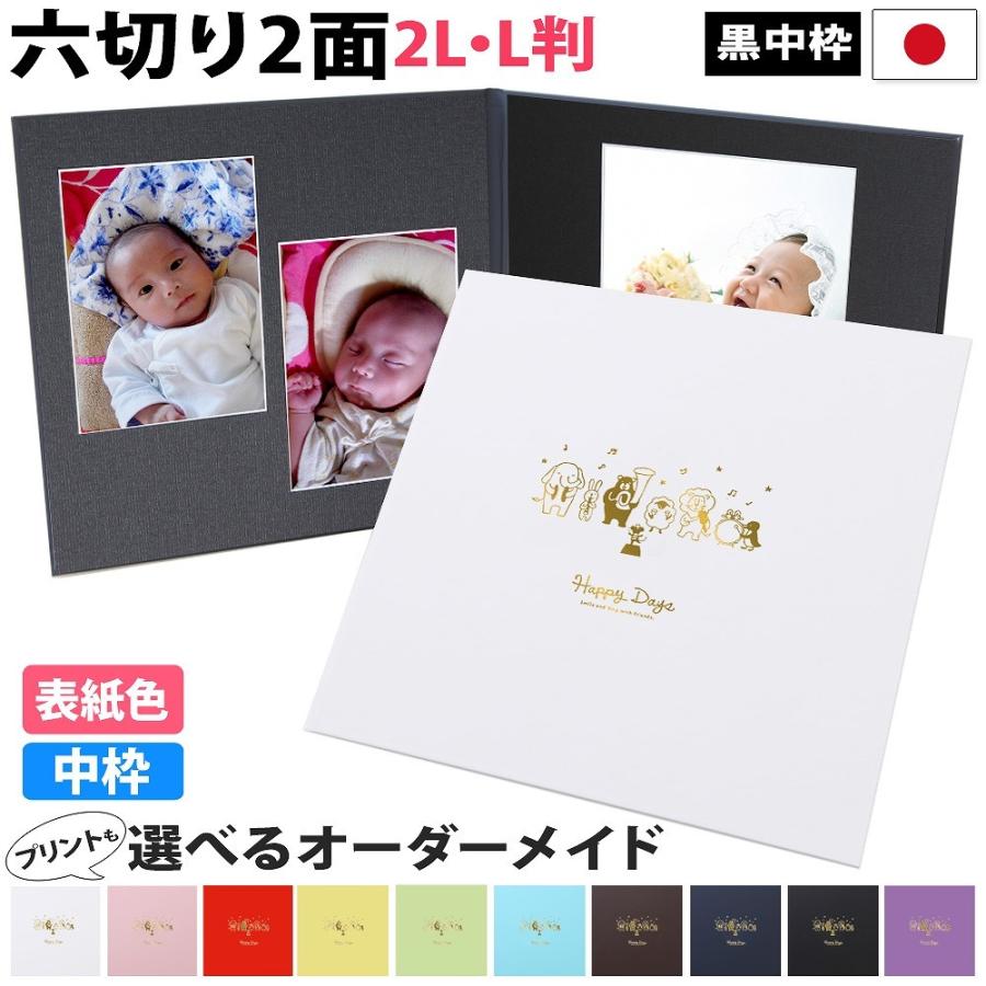 クラウンハート 写真台紙 2面6切 2l l【動物 中枠黒色】表紙色 中枠