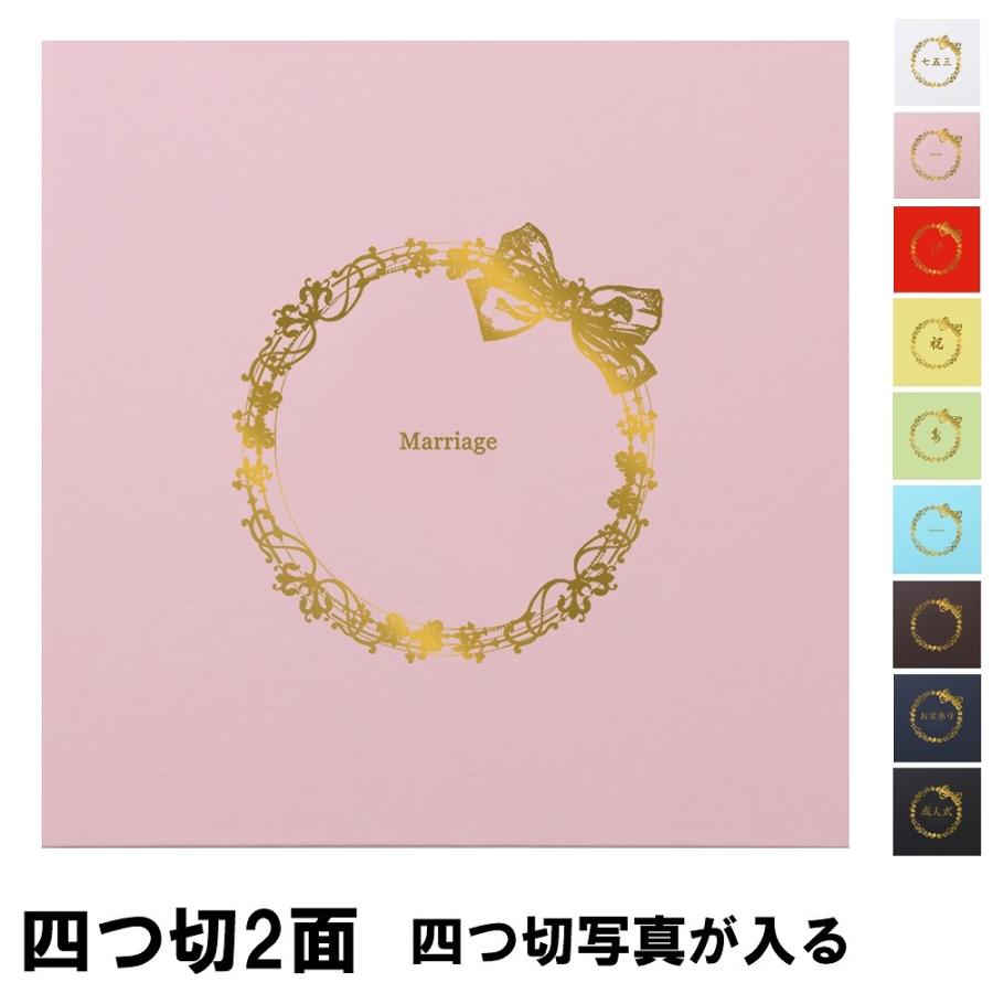 写真台紙 2面四切 四つ切【リボン 中枠白色】送料無料 2面大きいサイズ