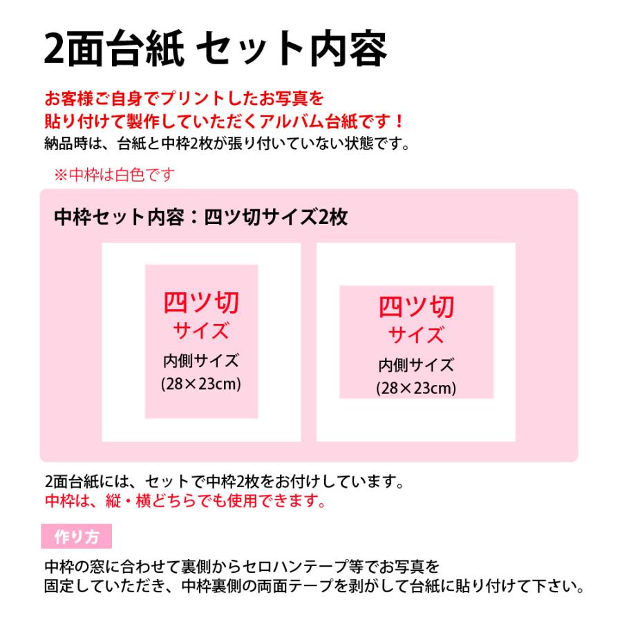 写真台紙 2面四切 四つ切【リボン 中枠白色】送料無料 2面大きいサイズ