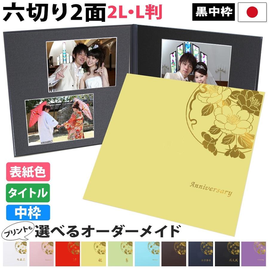 CM930レア！クリエアルバムカバー＆台紙2＋台紙カバー2セット クラウンハート 写真台紙 2面6切 2l l【雅柄 中枠黒色】表紙色 中枠