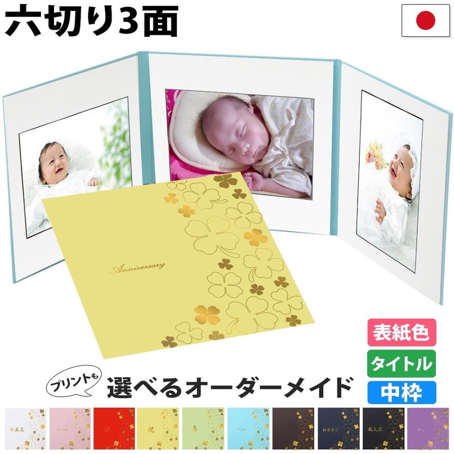 写真台紙 3面6切 送料無料 3面六切 3面a4