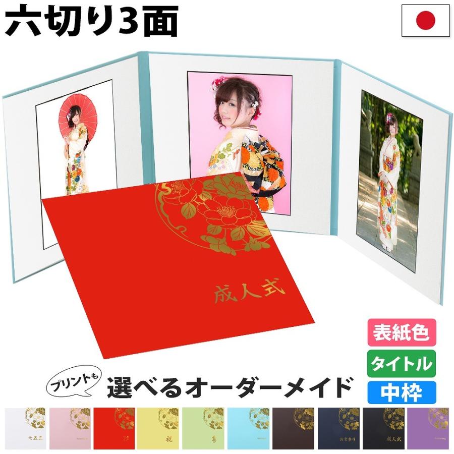 クラウンハート 写真台紙 3面 六切 A4【雅 中枠白色】選べる表紙 送料