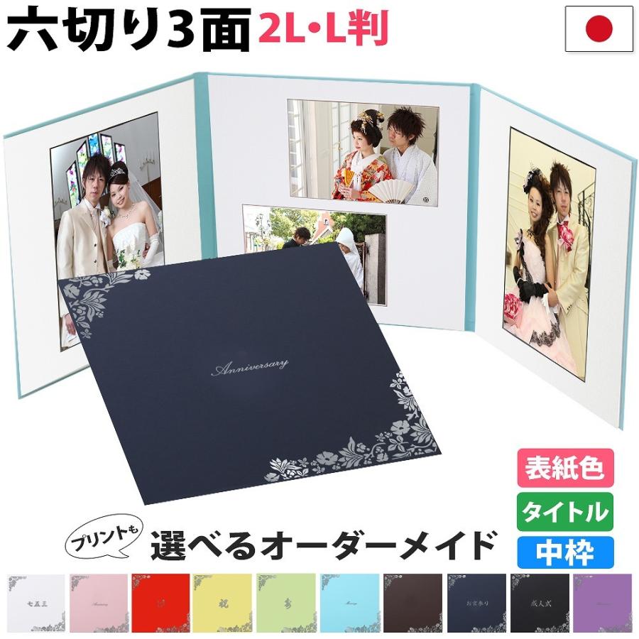 写真台紙 3面6切 2l L 花柄 中枠白色 送料無料 3面六切 3面2l 3面l 結婚 七五三 ベビー 成人式 出産 婚礼 お宮参り 753 ギフト 日本製 Daisi 63 Hana L2l ベビー 七五三 結婚式のアルバム 通販 Yahoo ショッピング
