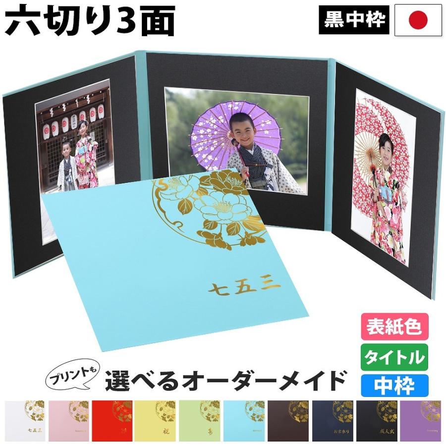 クラウンハート 写真台紙 3面6切 a4【雅 中枠黒色】送料無料 3面六切 3