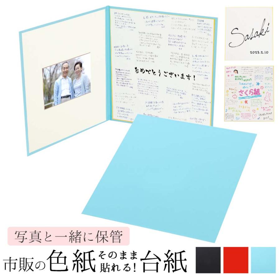フォト写真台紙　色紙　正方形 色紙 がそのまま貼れる台紙【色紙台紙（大）＋2L写真が入る 黒】市販の