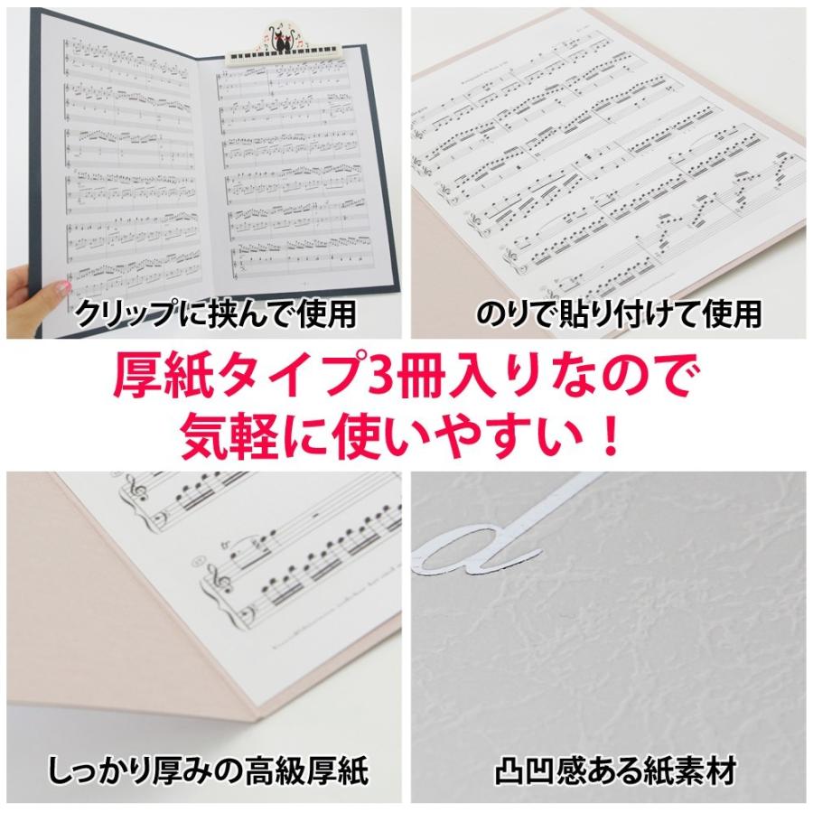 楽譜ファイル 厚紙タイプ 3冊セット 音符【ピンクベージュ】練習用にも 