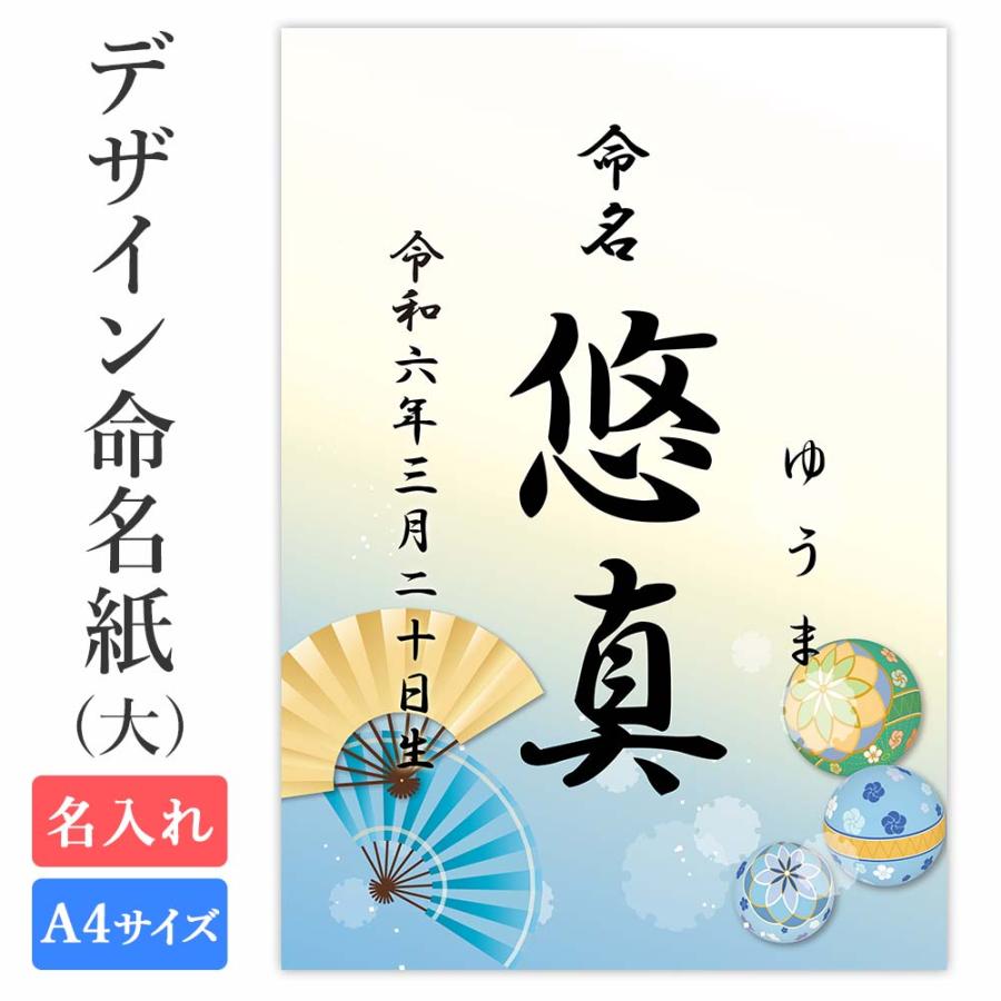 命名紙 用紙のみ デザイン命名紙 （大）【まり　男の子】【命名書台紙（大）または手形足形命名書台紙　専用】 赤ちゃん 命名書 命名紙 かわいい｜albumyasan