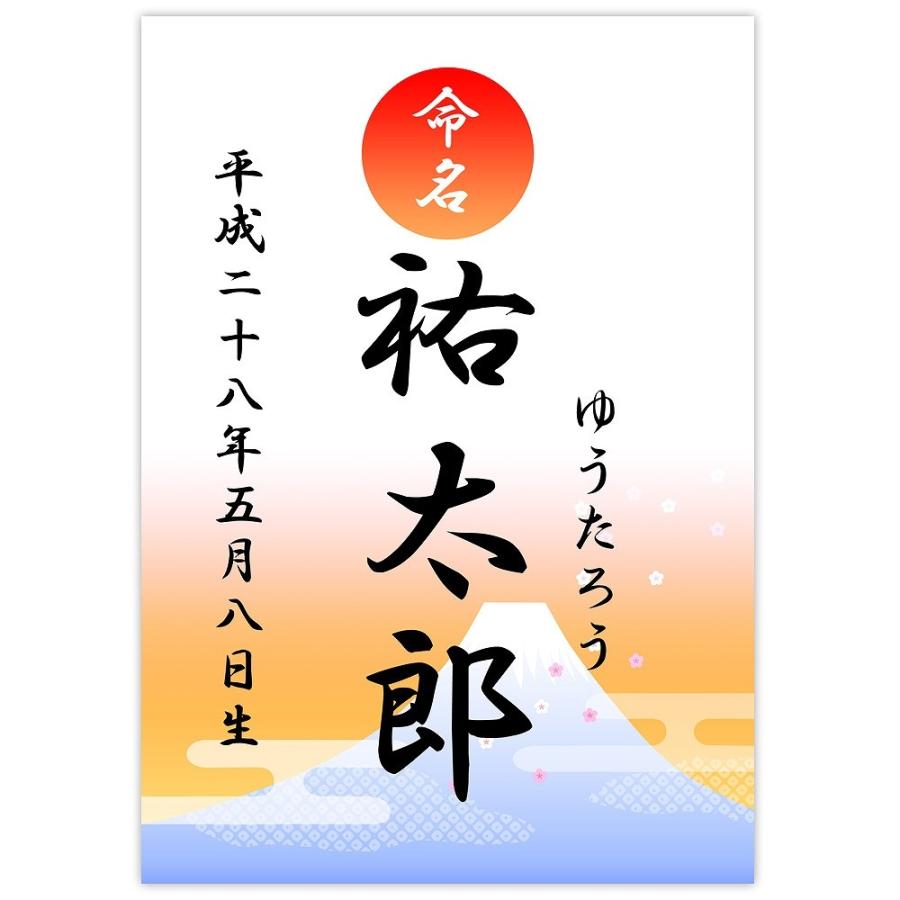 命名紙 用紙のみ デザイン命名紙 （大）【富士山】【命名書台紙（大）または手形足形命名書台紙　専用】 赤ちゃん 命名書 命名紙 かわいい｜albumyasan｜02