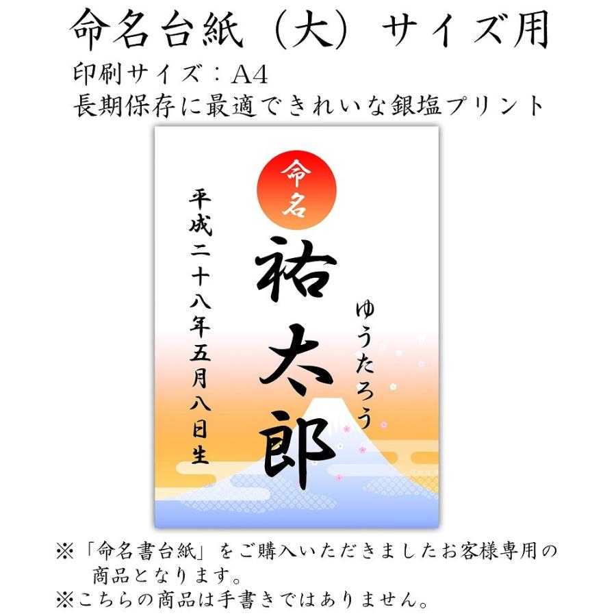 命名紙 用紙のみ デザイン命名紙 （大）【富士山】【命名書台紙（大）または手形足形命名書台紙　専用】 赤ちゃん 命名書 命名紙 かわいい｜albumyasan｜03