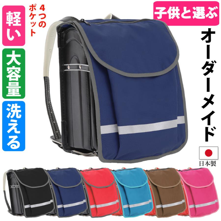 ランドセルカバー 男の子 女の子 おしゃれ 雨 キズに強い ポケット付き カスタマイズ ポケランカバーラージ4 シンプル おすすめ 人気 日本製 P Randoseru Mega4 S ベビー 七五三 結婚式のアルバム 通販 Yahoo ショッピング