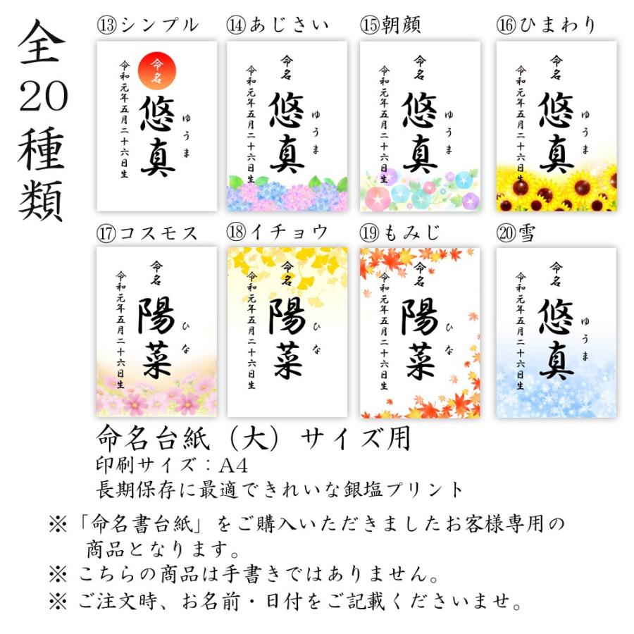 命名紙 用紙のみ デザイン命名紙 （大）20種類 セレクトページ【命名書台紙（大）または手形足形命名書台紙　専用】｜albumyasan｜02