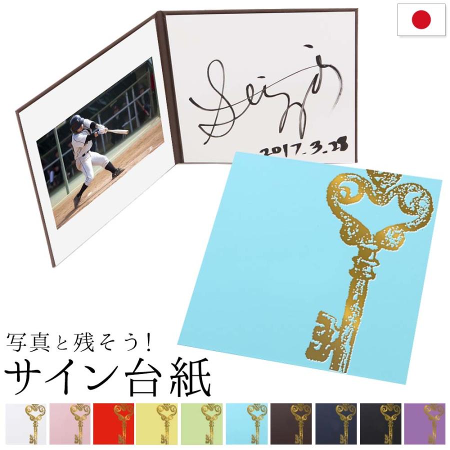 サイン色紙 サイン台紙（サイン+写真が入る）かぎ柄 写真の保管と一緒