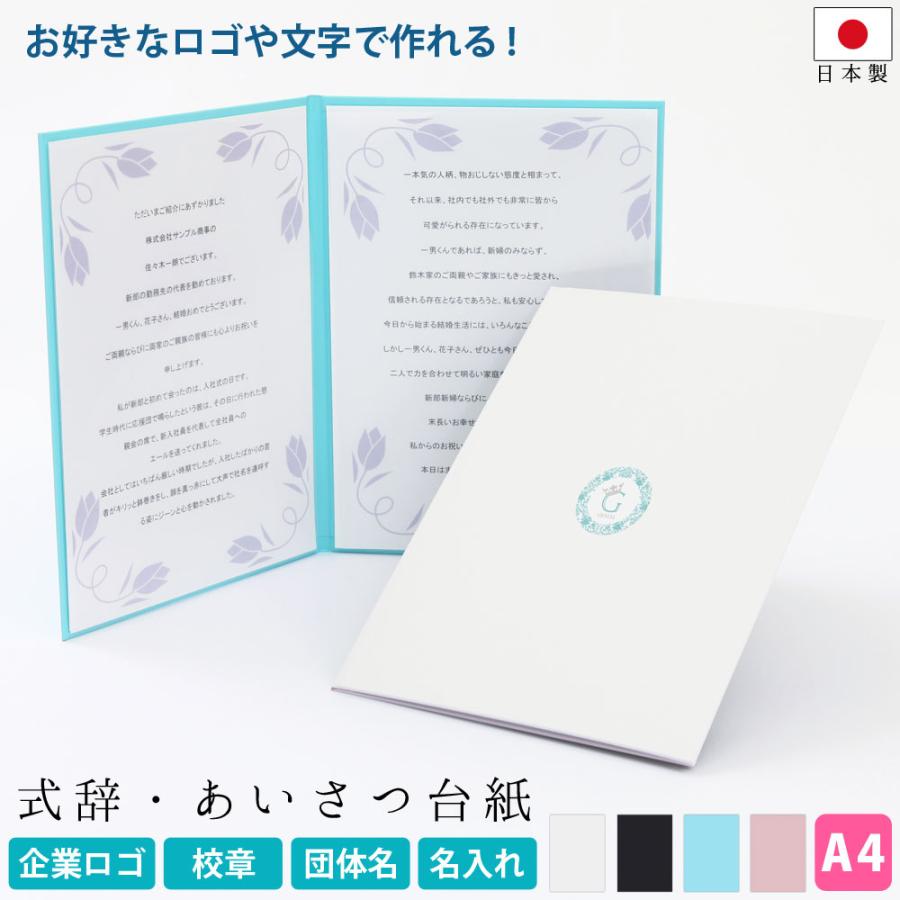 オリジナル印刷対応！式辞台紙（1冊から注文OK）表紙文字 イニシャル