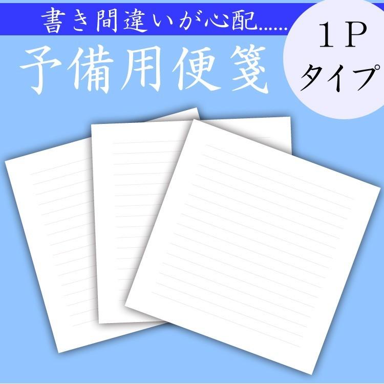 クラウンハート 【単品購入不可】書き損じが心配....予備用便箋1ページ 