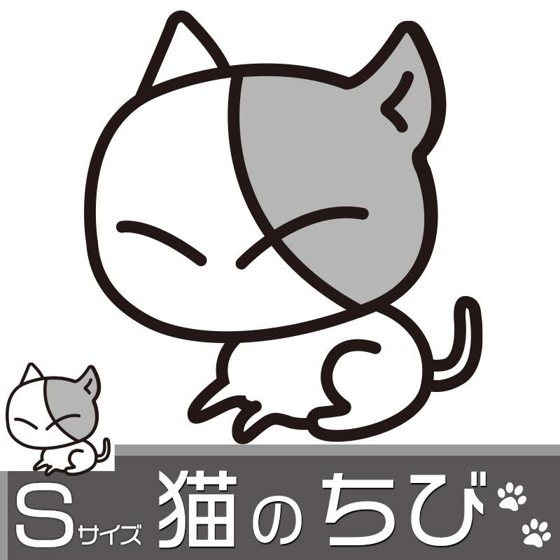 猫のちび Sサイズ A 26 車用 カーステッカー 子猫 ねこ かわいい ステッカー あるふぁここ プラザ店 通販 Yahoo ショッピング