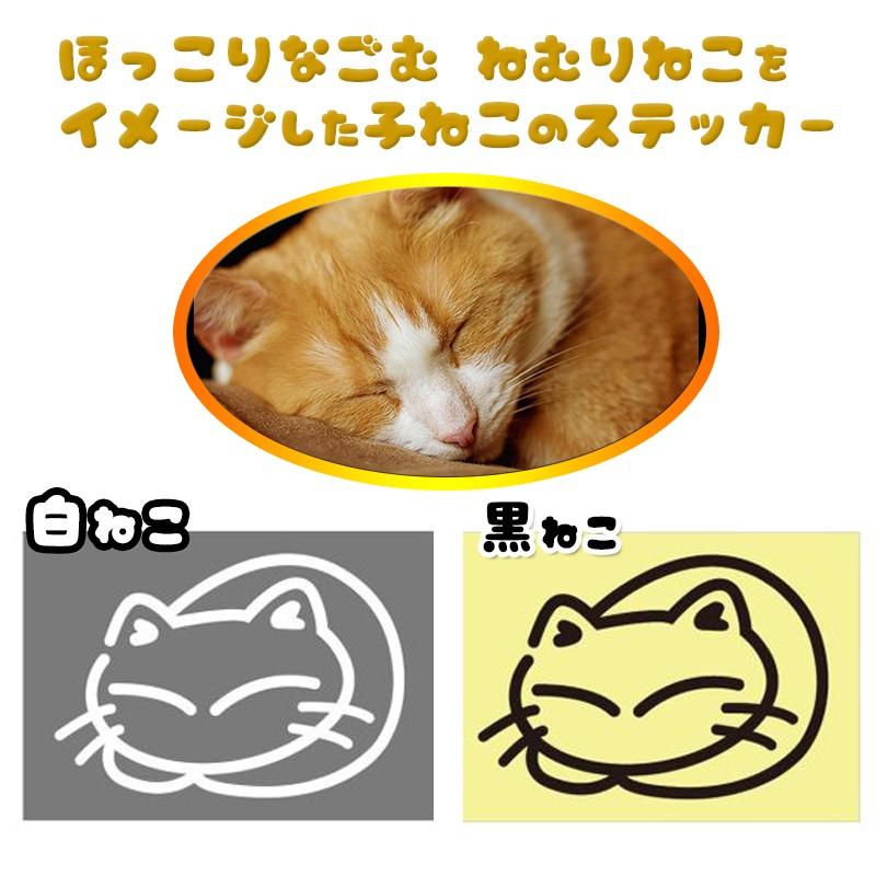 子猫 まる Sサイズ 抜き ホワイト・ブラック 車用 カー