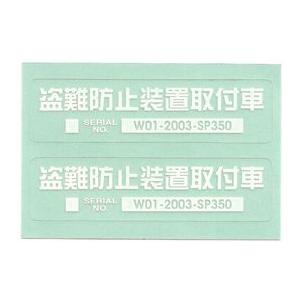盗難防止ステッカー 盗難防止装置取付車 Sサイズ ホワイト 2枚入 A155 5a155 あるふぁここ プラザ店 通販 Yahoo ショッピング