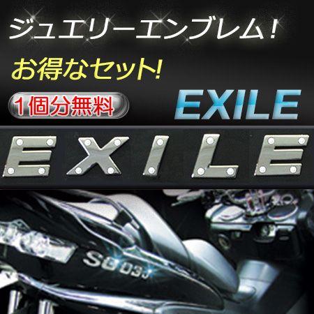 車 カーアクセサリー アルファベット ジュエリー エンブレム ｅｘｉｌｅ 5文字セット商品 5b601opexile あるふぁここ プラザ店 通販 Yahoo ショッピング