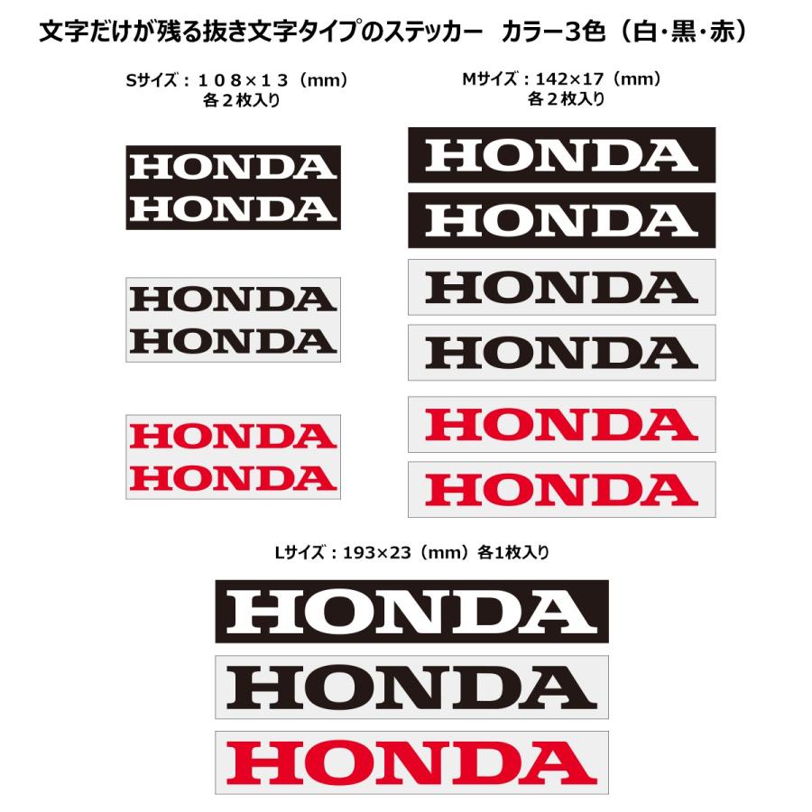 ホンダ ロゴ ステッカー HONDA Ｍサイズ ホワイト・ブラック・レッド ２枚入り 抜き文字タイプ  5HI905mop｜alcoco-plaza｜05