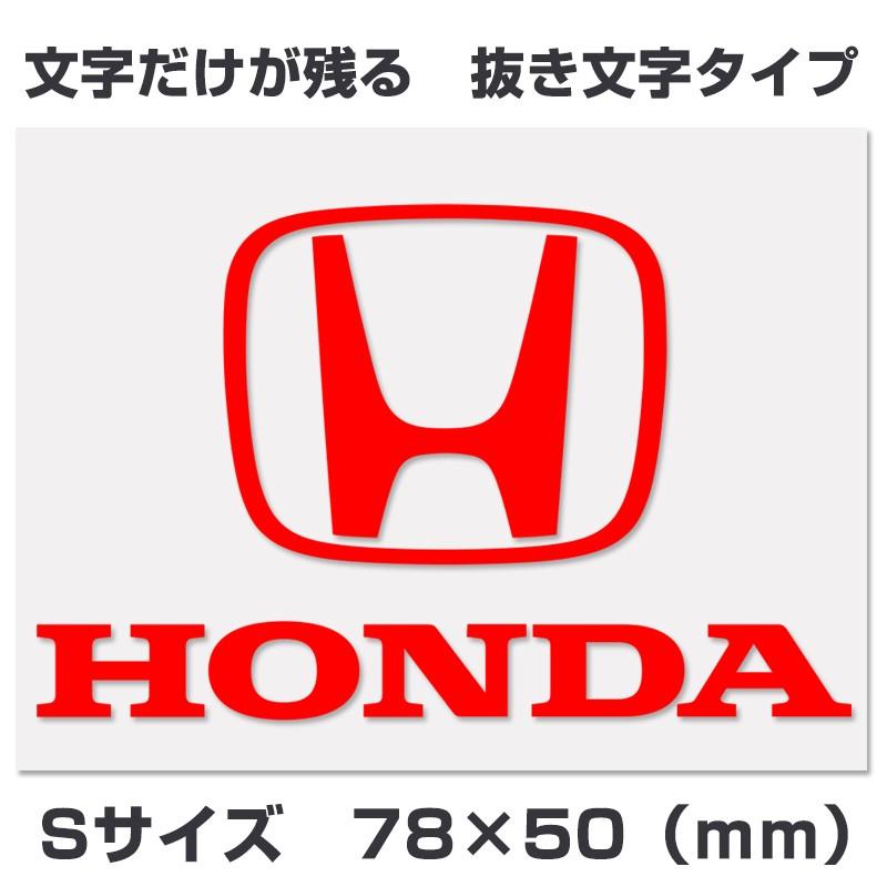 ホンダ 純正ステッカー Honda マーク ホンダ Sサイズ ホワイト ブラック レッド 抜き文字タイプ 5hi971op 5hi971op あるふぁここ プラザ店 通販 Yahoo ショッピング