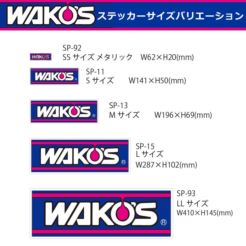 WAKOS WAKO'Sステッカー ワコーズ Lサイズ SP-15 和光ケミカル