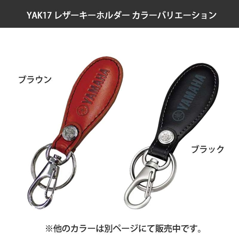 YAMAHA（ヤマハ） YAK17 レザーキーホルダー ブラック 90792K003000