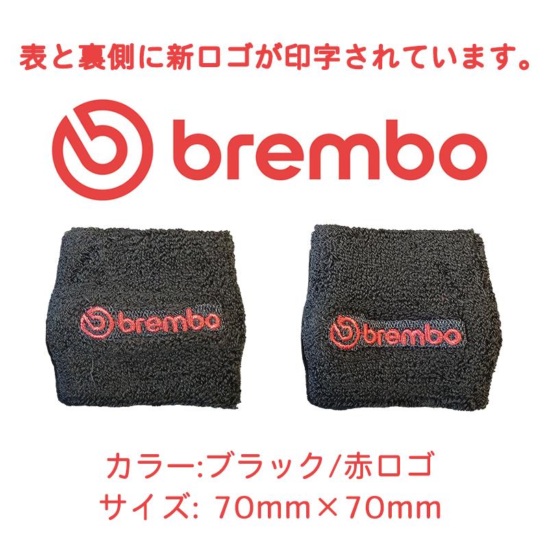 brembo ブレンボ リザーバータンク カバー ブレーキ側 リストバンド