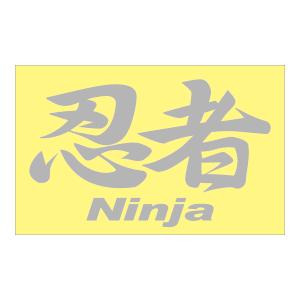 ここ様 漢字ステッカー C-05 忍者 Ninja Mサイズ 抜 シルバー : あるふぁここ