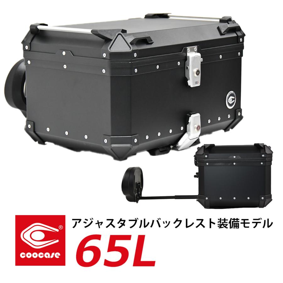 COOCASE クーケース バイク用 リア アルミ トップケース Q3 65L