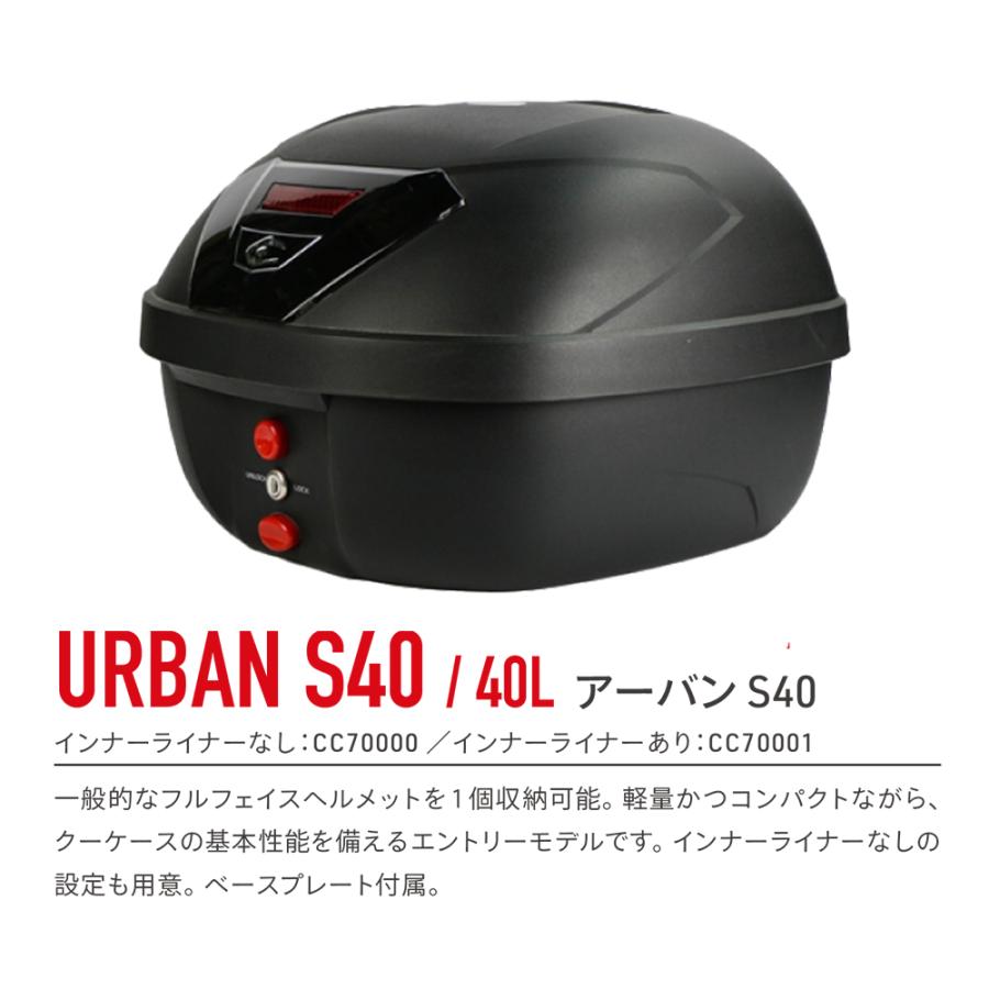 COOCASE（クーケース） バイク用トップケース S40 アーバン ベーシック