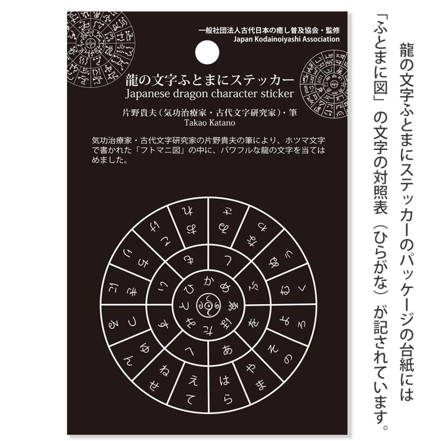 神代文字 龍の文字 ふとまにステッカー 片野貴夫 筆 龍体文字 紺 kami