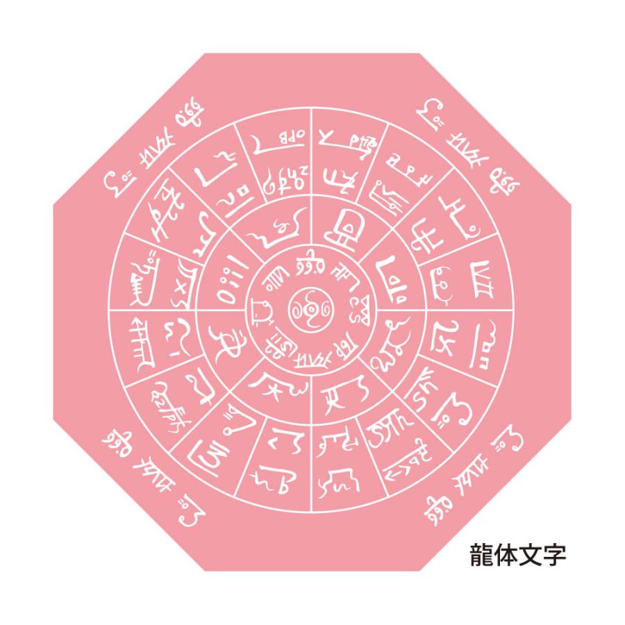 神代文字 龍の文字 ふとまにステッカー 片野貴夫 筆 龍体文字 桃 kami