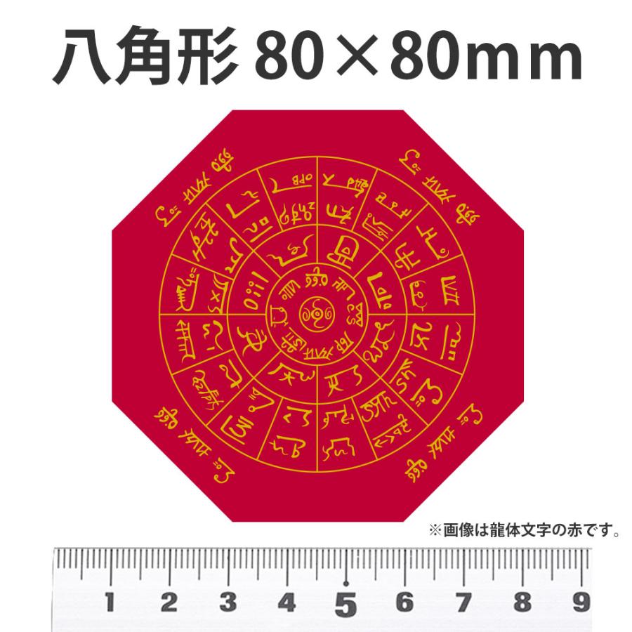 神代文字 龍の文字 ふとまにステッカー 片野貴夫 筆 龍体文字 龍踊文字