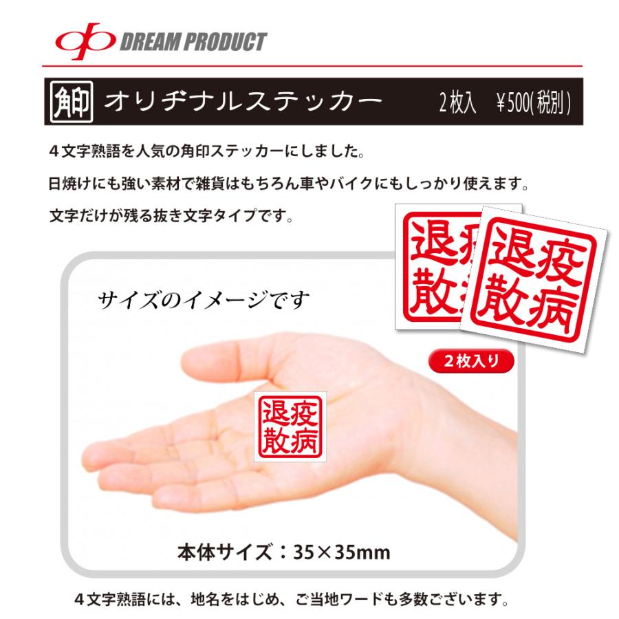 角印 ステッカー 京都万歳 キョウトバンザイ 抜き文字タイプ レッド 2枚入 Kis 433 Kis 433 あるふぁここ プラザ店 通販 Yahoo ショッピング