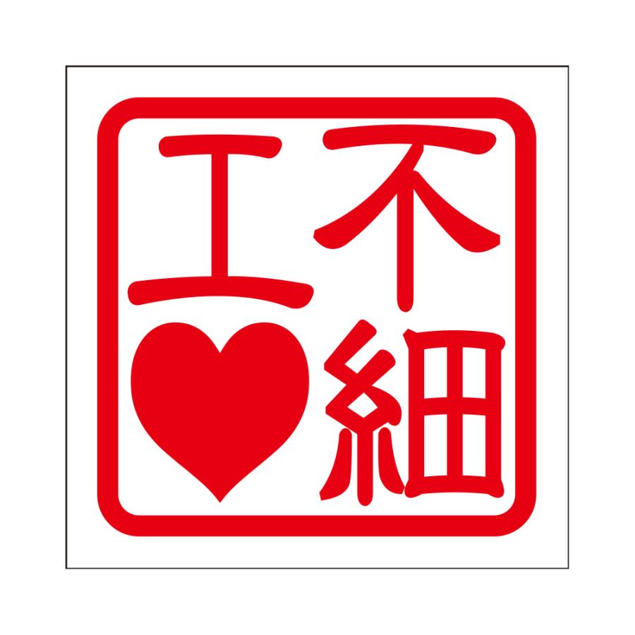 角印ステッカー 不細工LOVE ブサイクラブ 抜き文字タイプ レッド