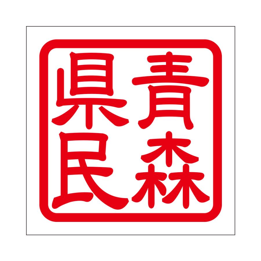 角印 ステッカー 青森県民 抜き文字タイプ レッド 2枚入 KIS-753 