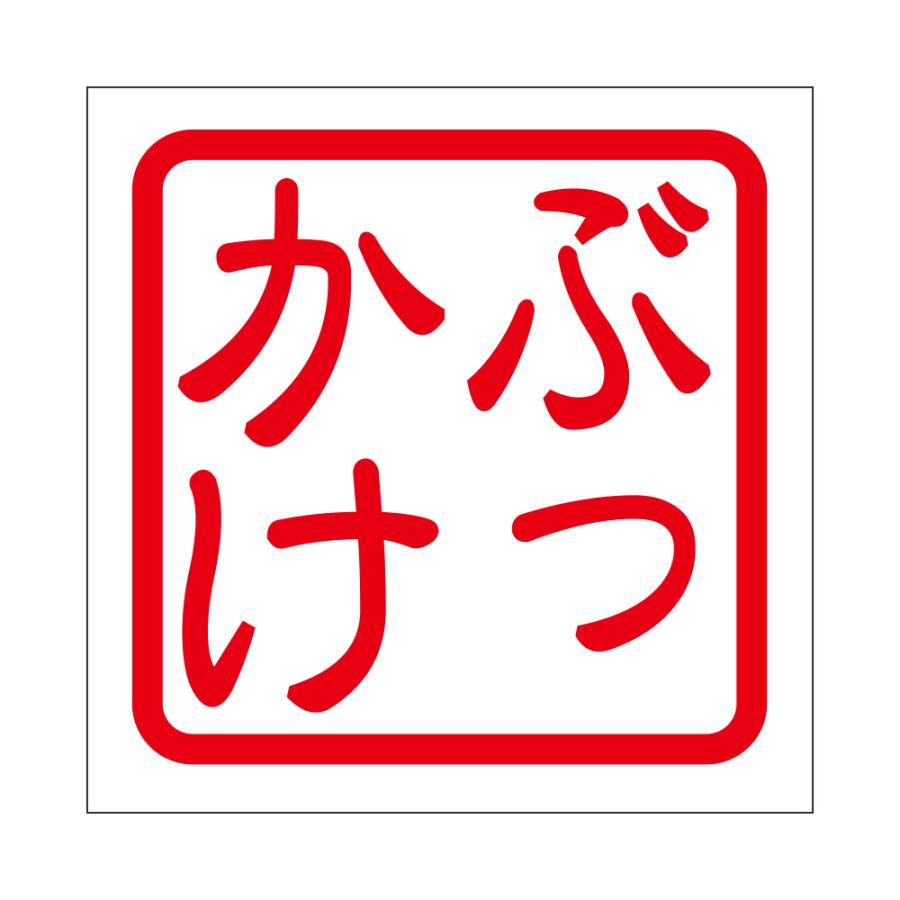角印ステッカー ぶっかけ ブッカケ 抜き文字タイプ レッド 2枚入り KIS