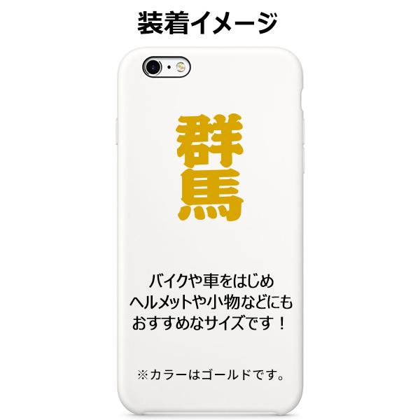 ご当地 地名ステッカー 群馬 Sサイズ 抜き文字タイプ カラー選べます