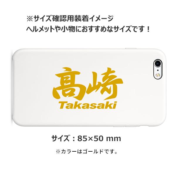 ご確認用 ご当地 地名ステッカー 高崎 Takasaki Mサイズ 抜き文字タイプ