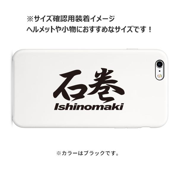 ご当地 地名ステッカー 石巻 Ishinomaki Mサイズ 抜き文字タイプ