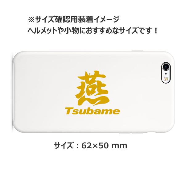 細 ご当地 地名ステッカー 燕 Tsubame Mサイズ 抜き文字タイプ カラー選べ
