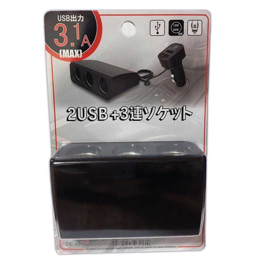 自動車用 シガーソケット Usb 2ポート 3連ソケット Max出力3 1a 12 24v車対応 Dl 45 Pro Dl 45 あるふぁここ プラザ店 通販 Yahoo ショッピング