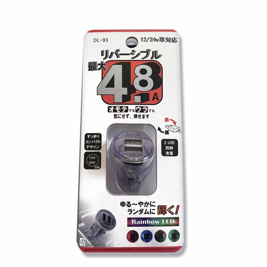 自動車用 シガーソケット リバーシブル Usb2ポート クリアーソケット 4 8a レインボー発光 Dl 93 Pro Dl 93 あるふぁここ プラザ店 通販 Yahoo ショッピング