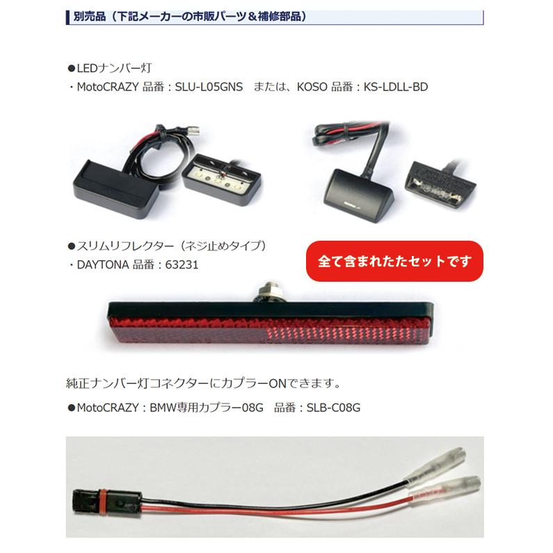 S1000RR2019〜2023年式用フェンダーレス テールランプ ナンバー灯