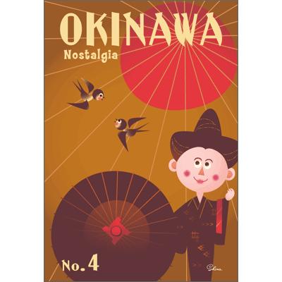 島 西太郎 イラスト ポストカード 沖縄 ノスタルジア 花風 : あるふぁ