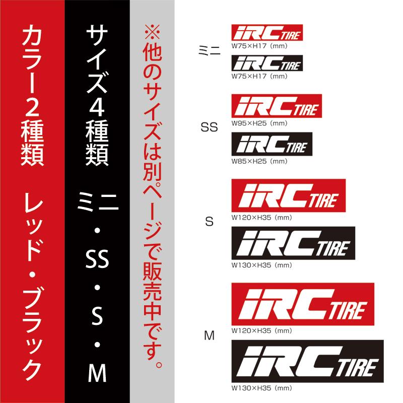 IRC IRCタイヤ ステッカーIRCタイヤ Sサイズ ブラック SP-151 : ある